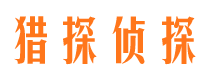 东胜寻人公司